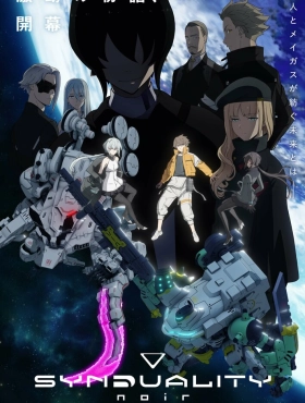 Синдуальность: Нуар [ТВ-2]