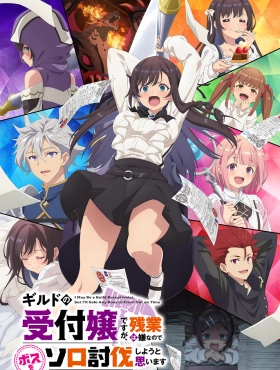 Секретарь гильдии