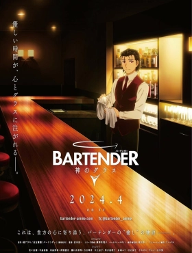 Бармен: Божественный стакан