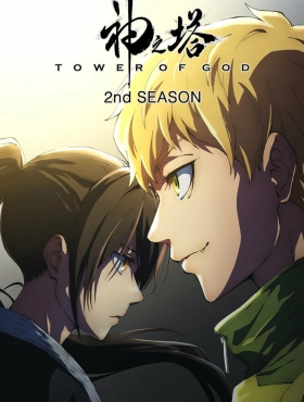 Башня Бога [ТВ-2, часть 2]