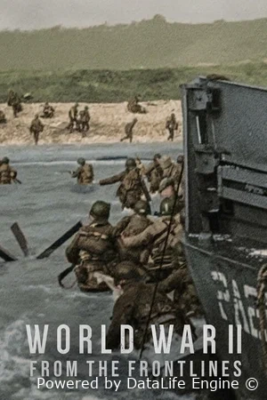 Вторая мировая война: На линии фронта
